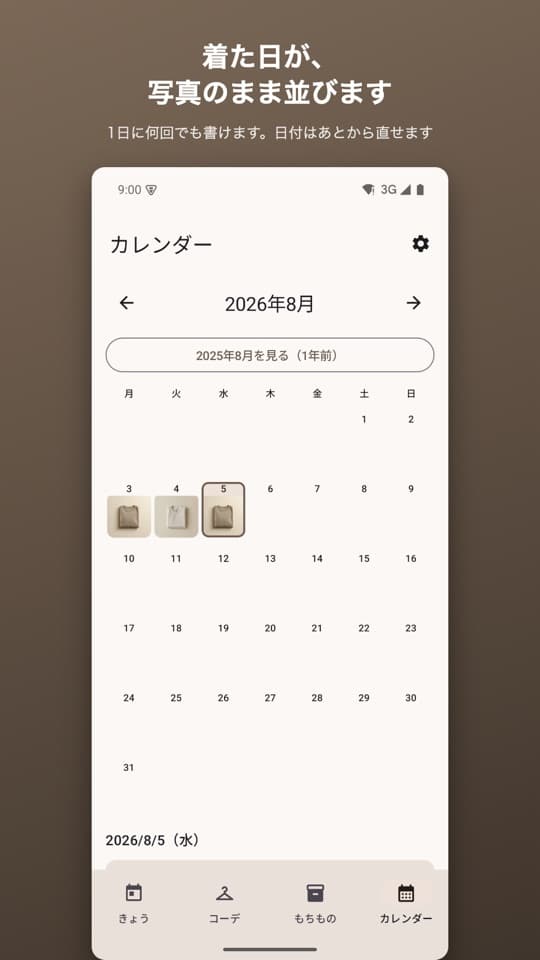 コーデノートの画面（4/5）