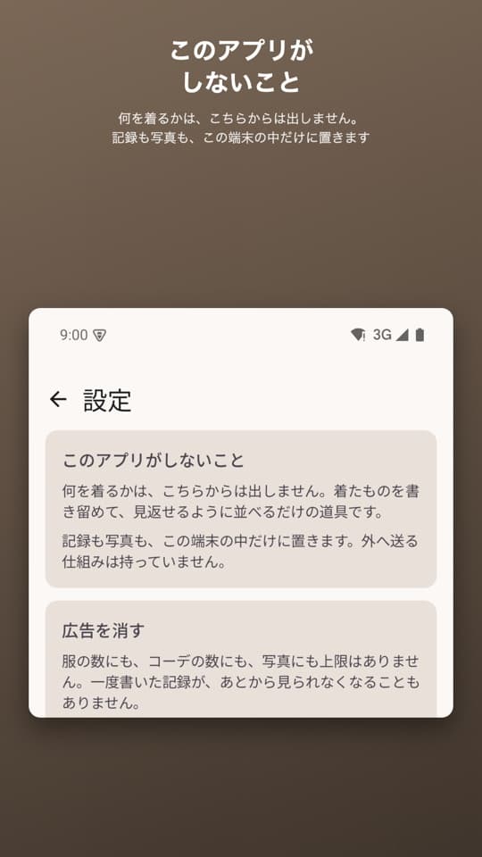 コーデノートの画面（5/5）