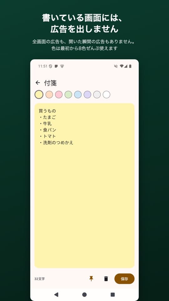 まいにちふせんの画面（2/5）