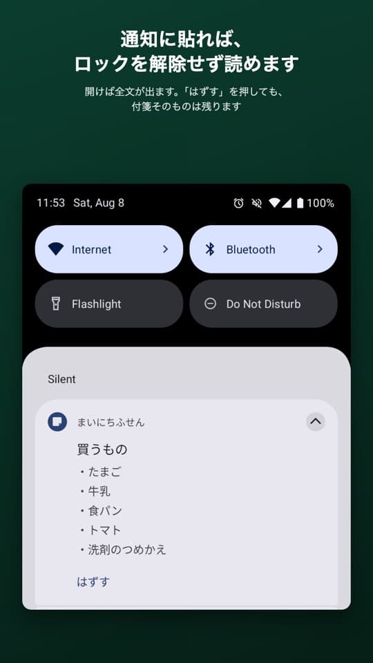 まいにちふせんの画面（3/5）