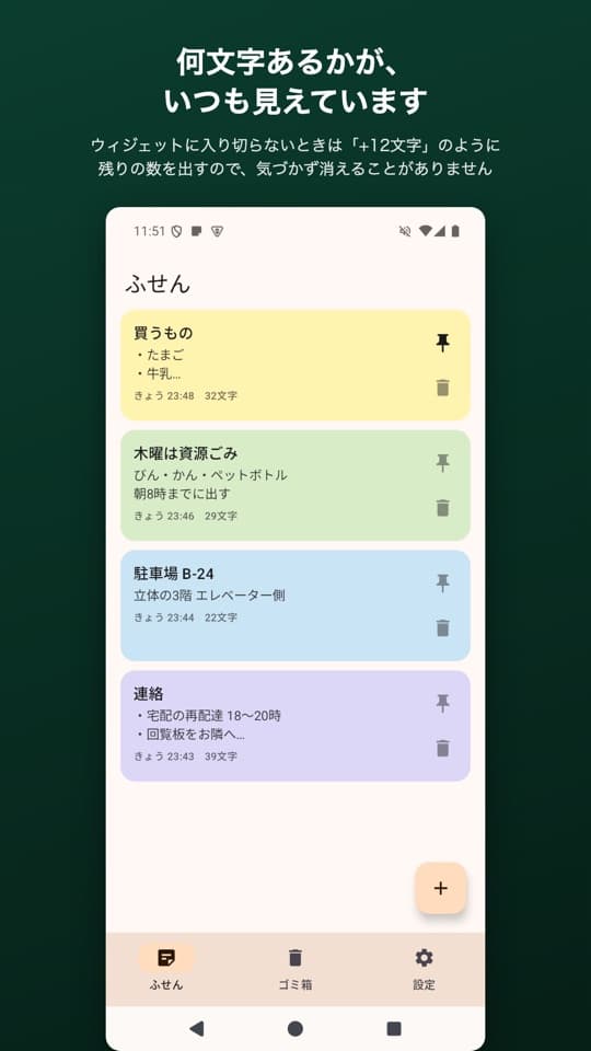 まいにちふせんの画面（4/5）