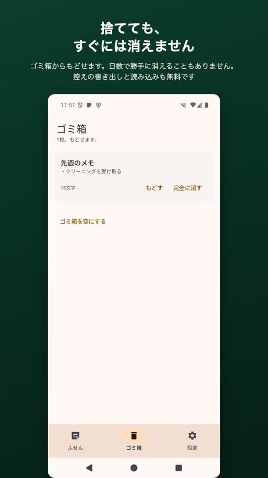 まいにちふせんの画面（5/5）