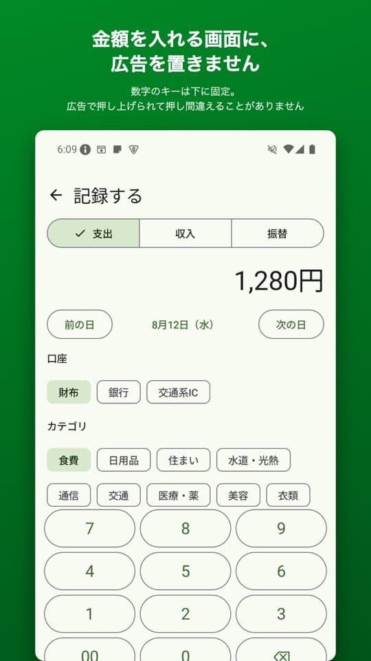 かけいノートの画面（1/5）