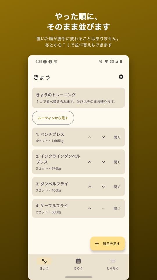 きんとれノートの画面（1/5）