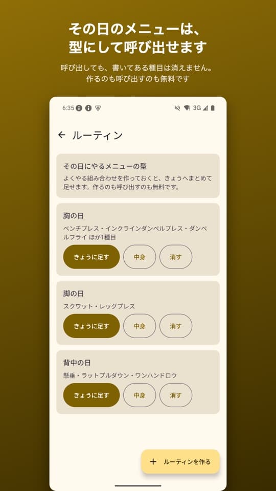 きんとれノートの画面（3/5）