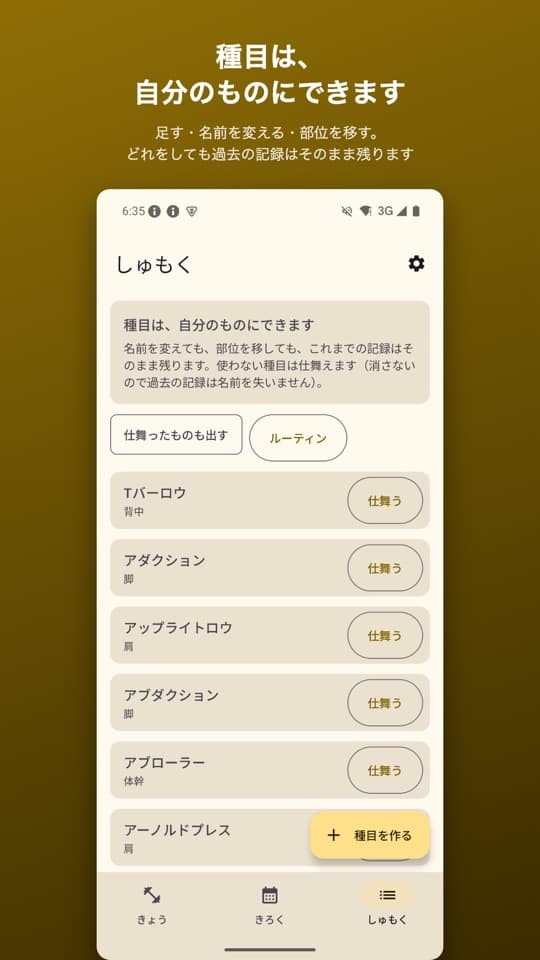 きんとれノートの画面（4/5）