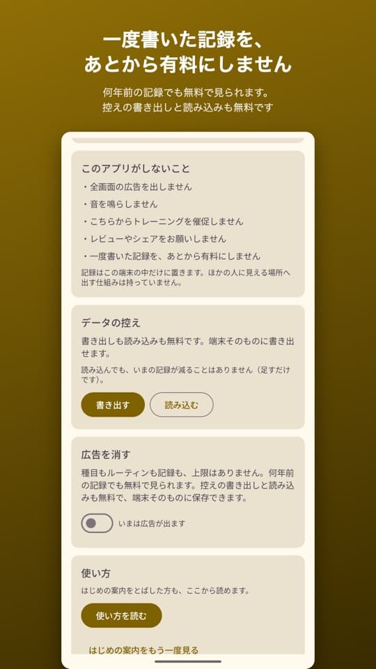 きんとれノートの画面（5/5）