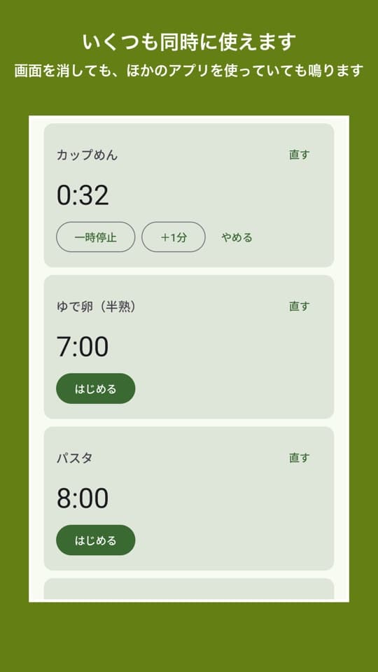 なるタイマーの画面（1/5）