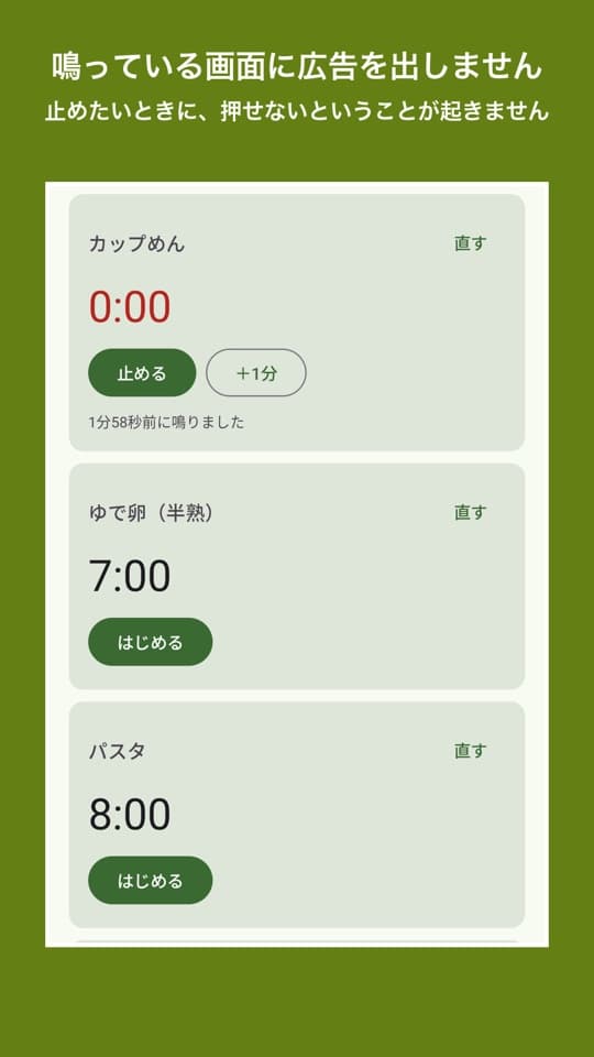 なるタイマーの画面（2/5）