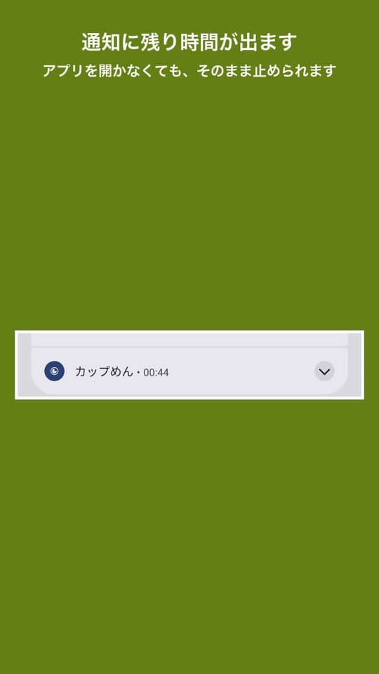 なるタイマーの画面（3/5）