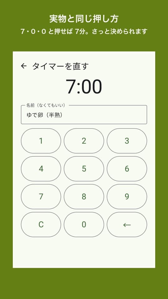 なるタイマーの画面（4/5）