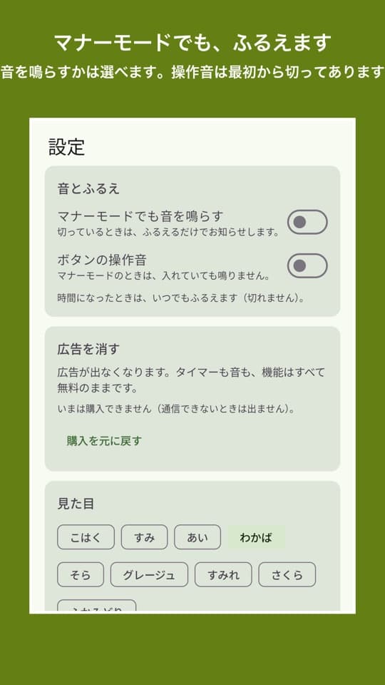 なるタイマーの画面（5/5）