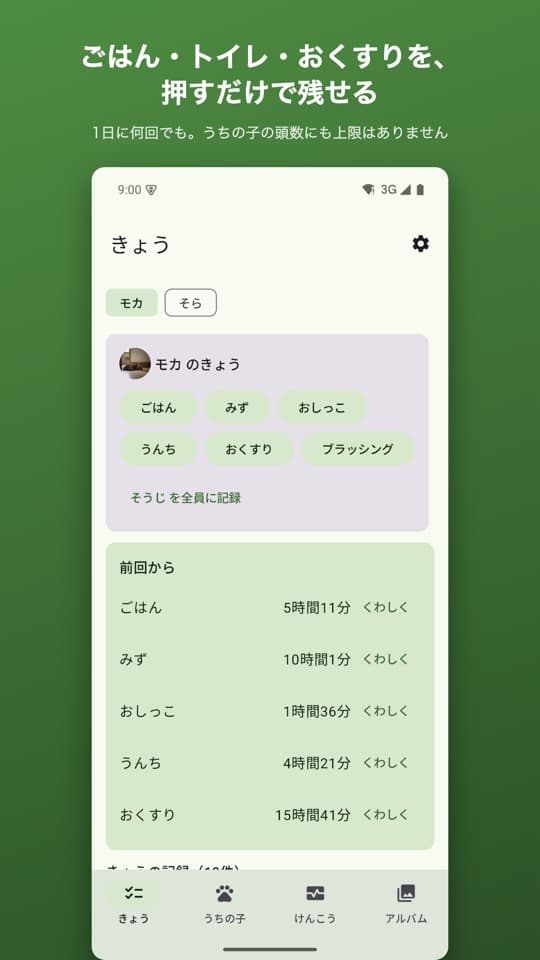 ペット健康ノートの画面（1/5）