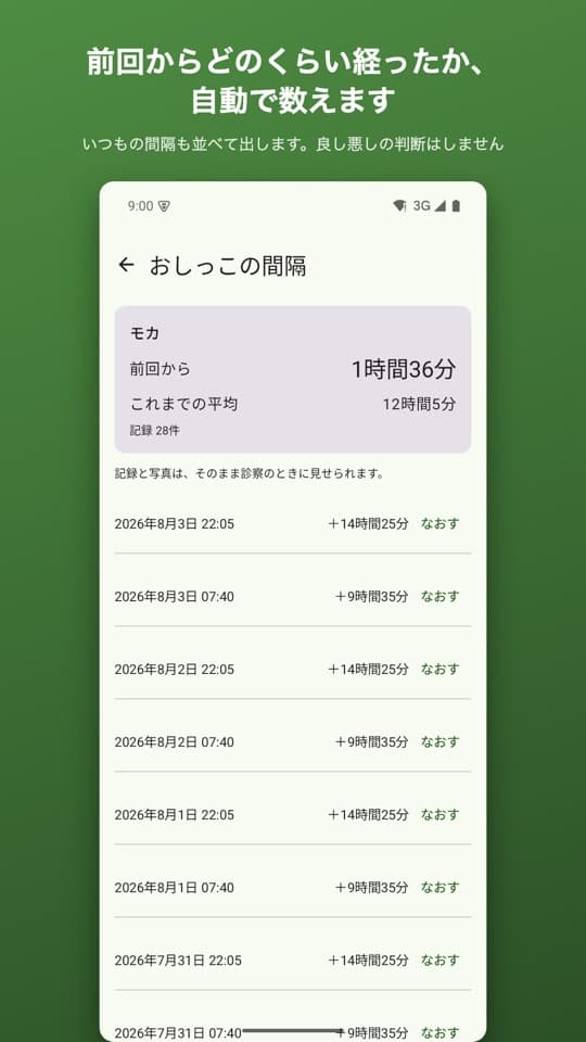 ペット健康ノートの画面（2/5）