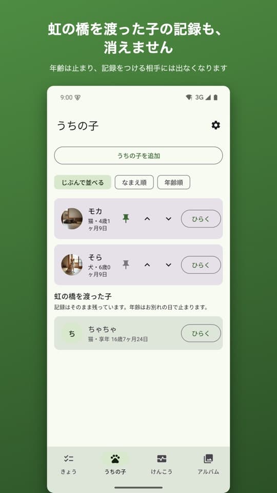 ペット健康ノートの画面（3/5）