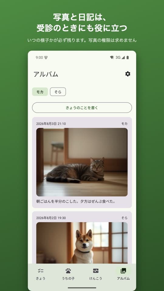 ペット健康ノートの画面（4/5）