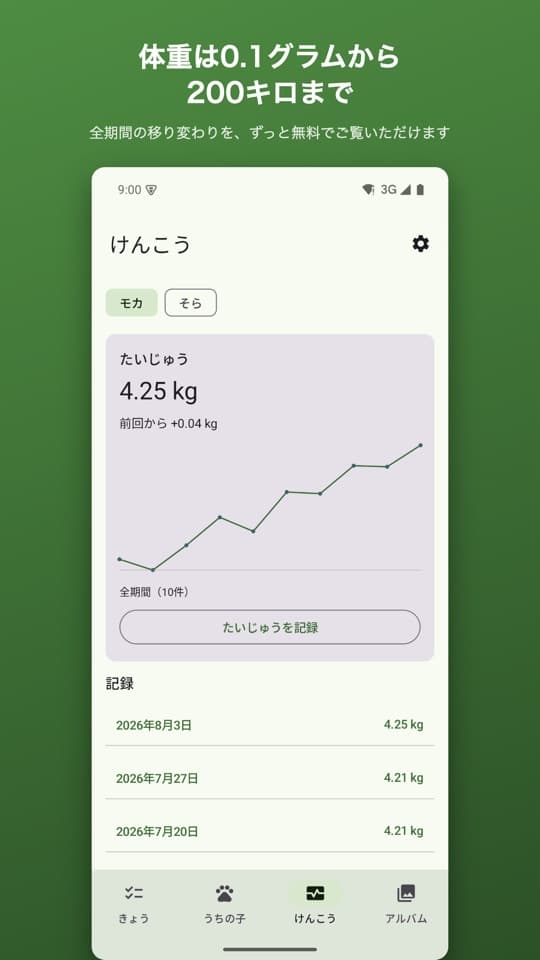 ペット健康ノートの画面（5/5）