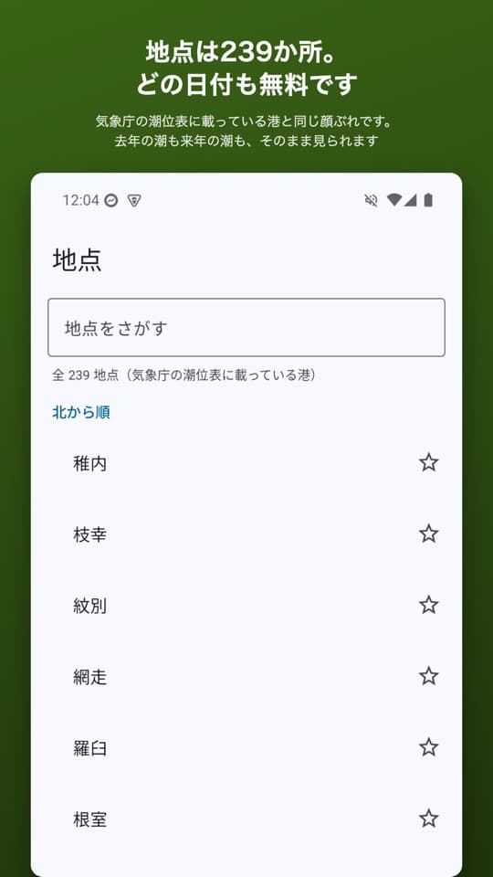 しおまちの画面（3/5）