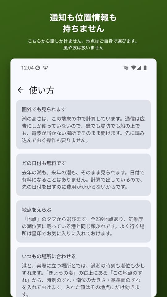 しおまちの画面（5/5）