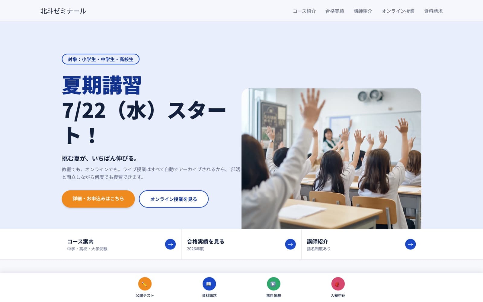 北斗ゼミナール のサイトスクリーンショット