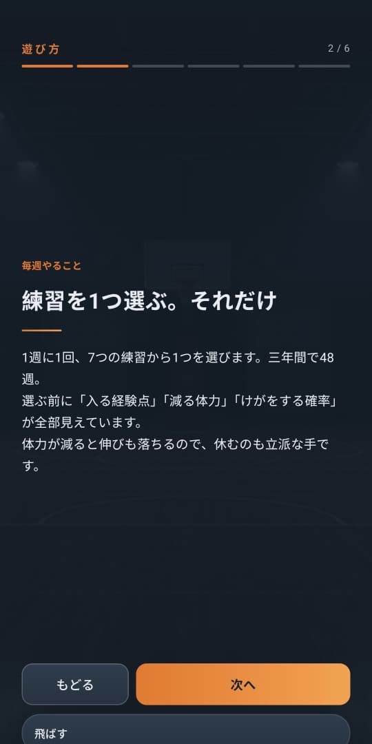 ダンクストーリーの画面(1/5)