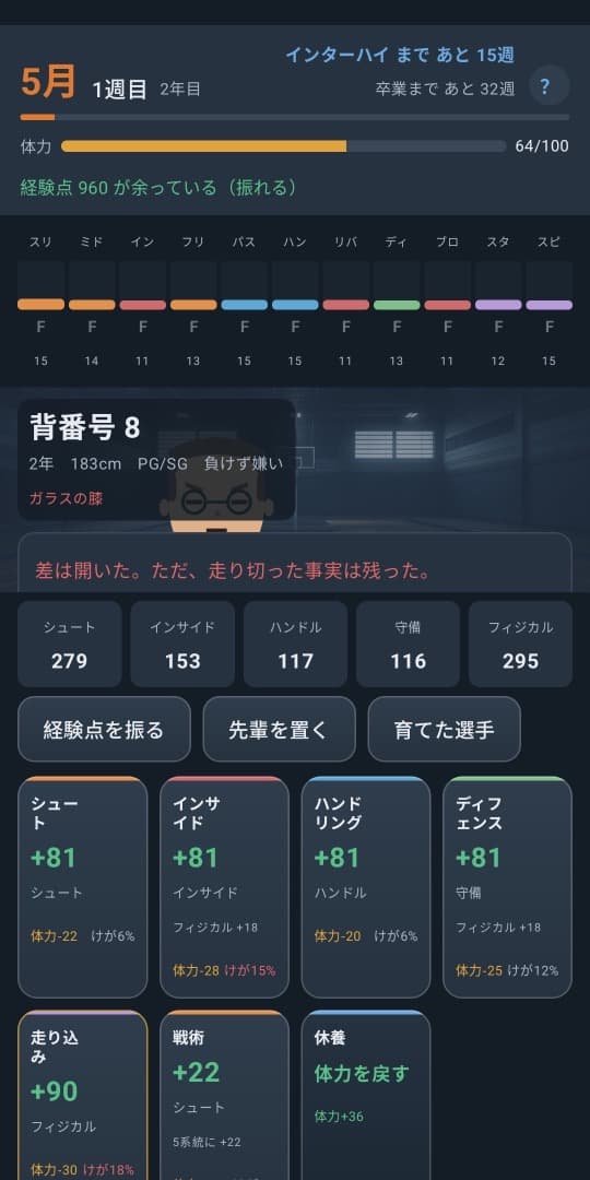 ダンクストーリーの画面(2/5)