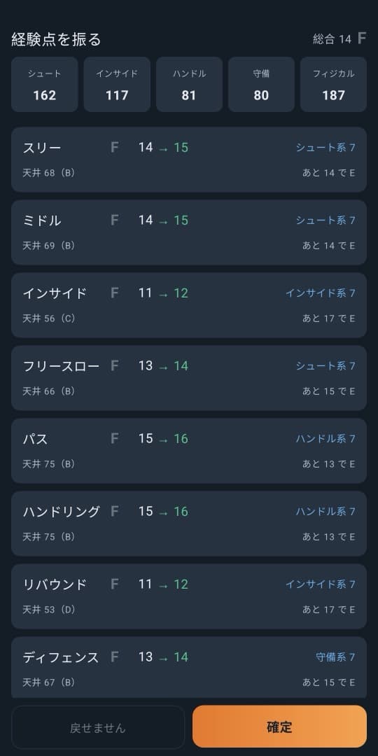 ダンクストーリーの画面(3/5)