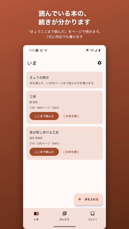 ほんノートの画面(1/5)