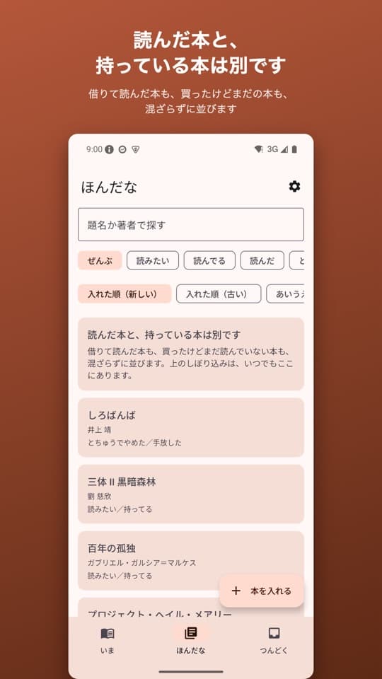 ほんノートの画面(2/5)