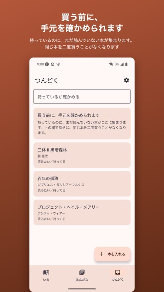 ほんノートの画面(3/5)