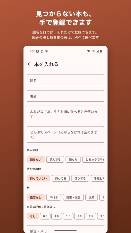 ほんノートの画面(4/5)