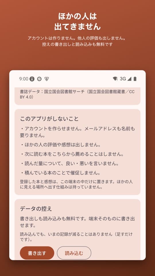 ほんノートの画面(5/5)