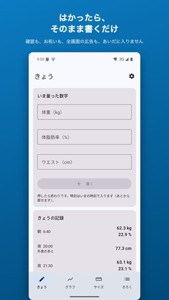 からだノートの画面(1/5)