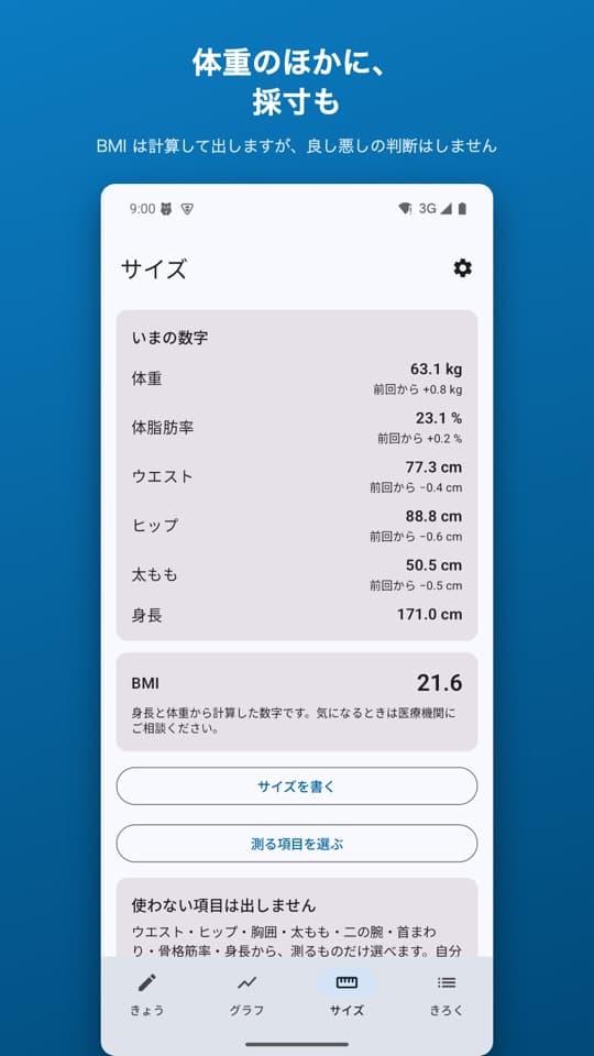 からだノートの画面(4/5)