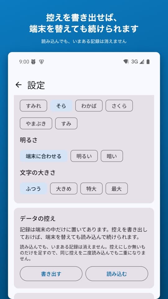 からだノートの画面(5/5)