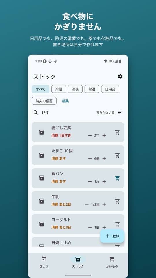 きげんノートの画面(2/5)