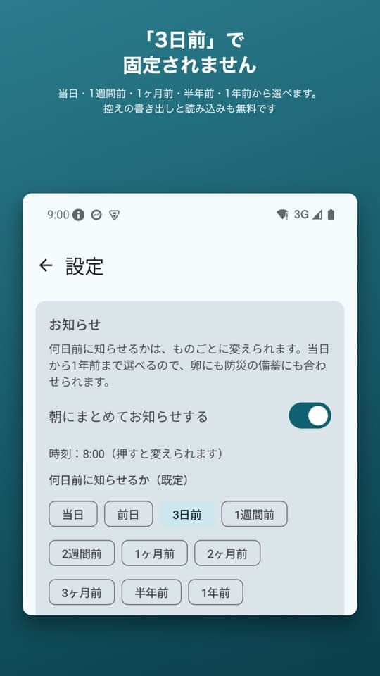 きげんノートの画面(5/5)