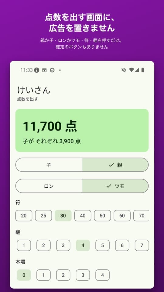 まーじゃんノートの画面(1/5)