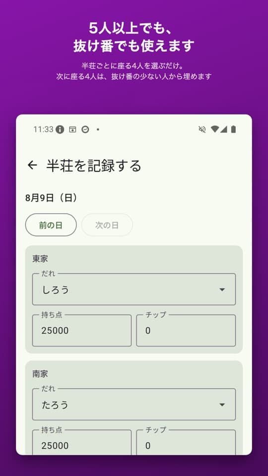 まーじゃんノートの画面(2/5)