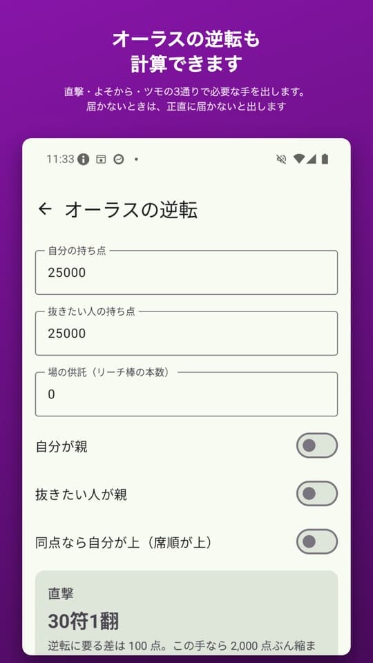 まーじゃんノートの画面(5/5)