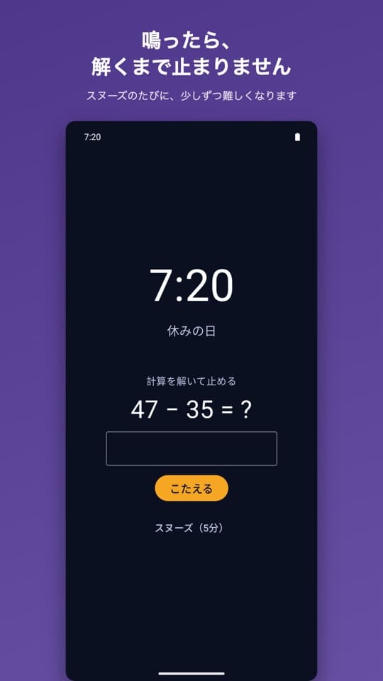 寝坊ZEROの画面(1/5)