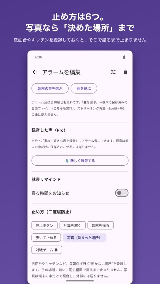 寝坊ZEROの画面(2/5)
