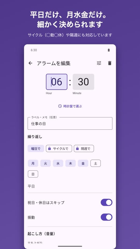 寝坊ZEROの画面(4/5)