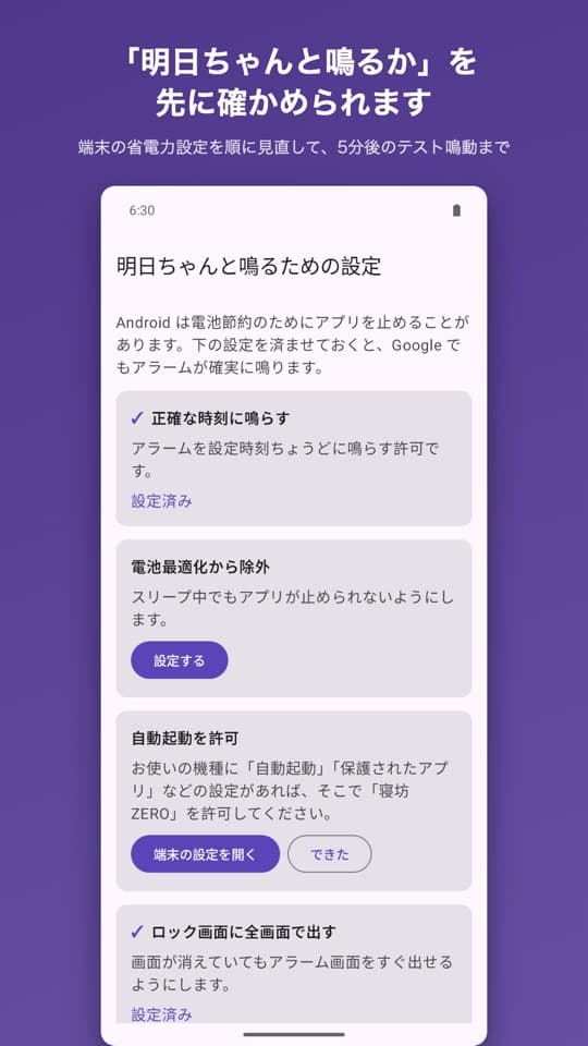 寝坊ZEROの画面(5/5)