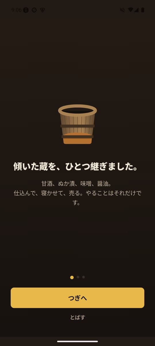ねかせるの画面(1/5)