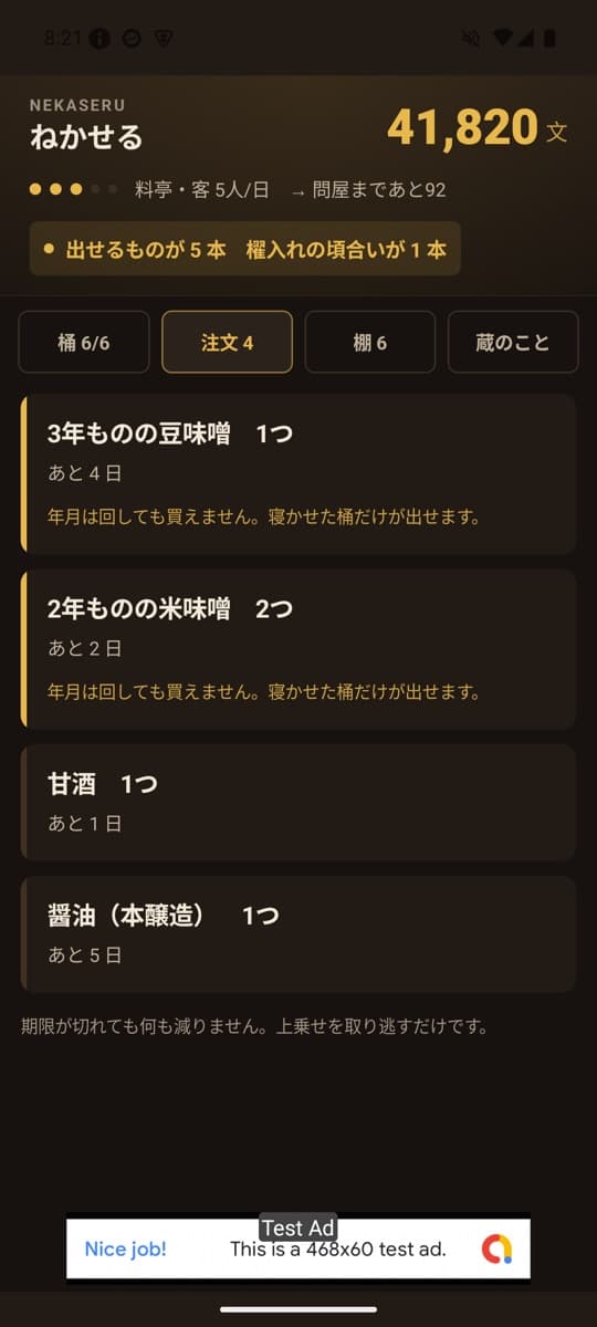 ねかせるの画面(3/5)