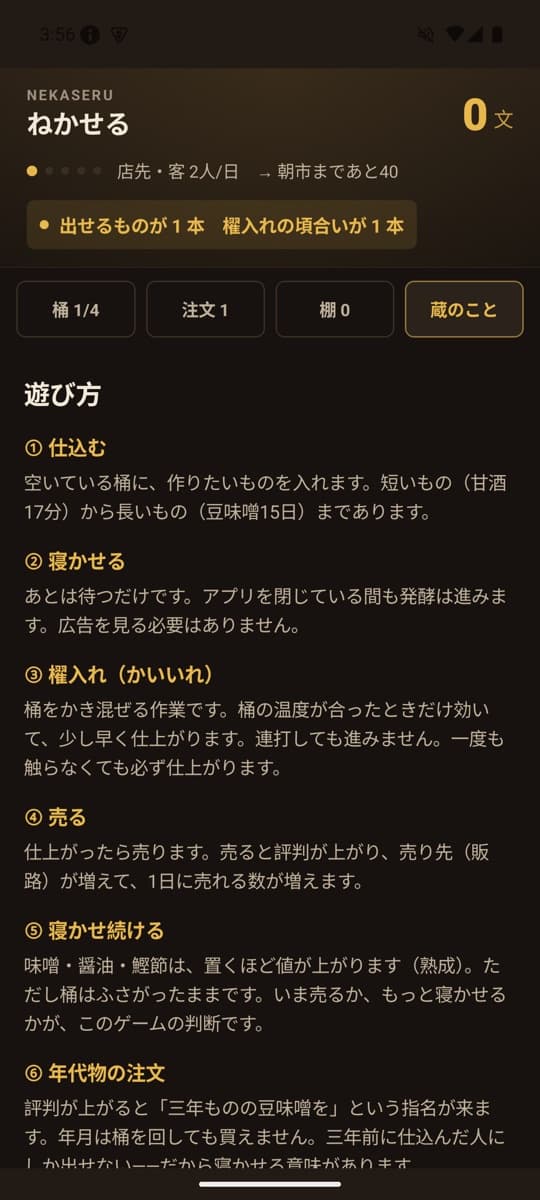 ねかせるの画面(5/5)