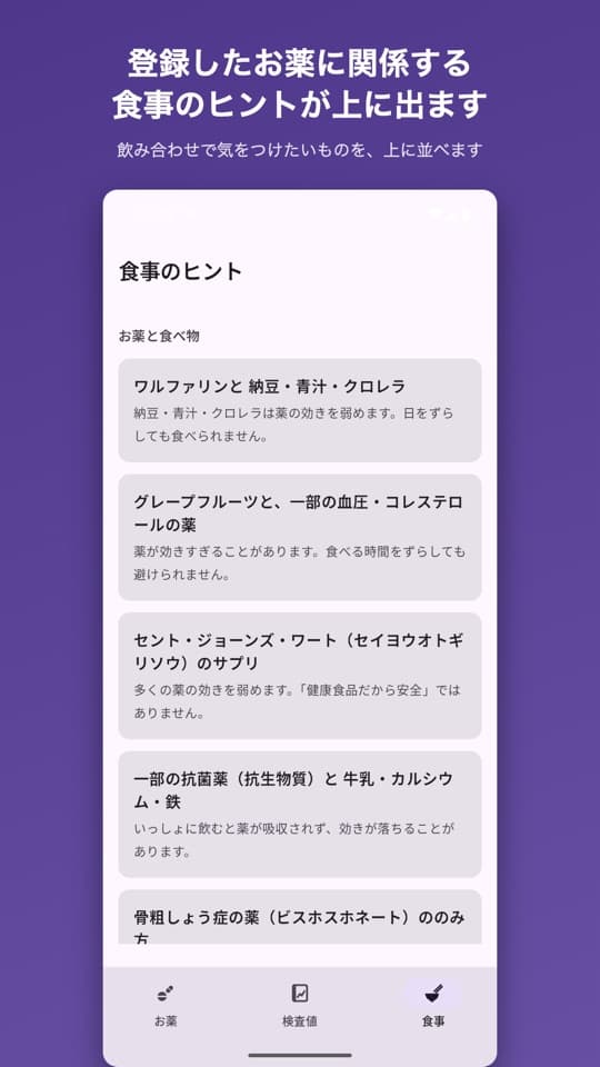 飲み忘れZEROの画面(3/5)