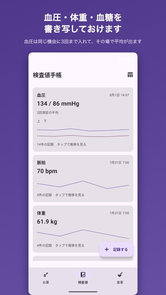 飲み忘れZEROの画面(4/5)