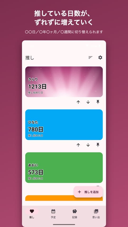推し活手帳の画面(1/5)